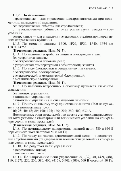 ГОСТ 2491-82, страница 3