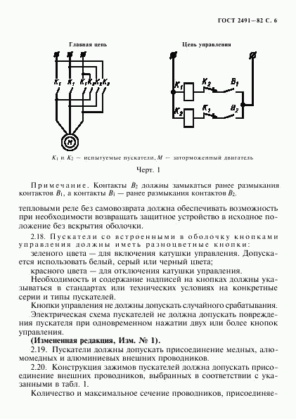 ГОСТ 2491-82, страница 7