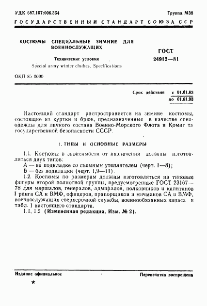 ГОСТ 24912-81, страница 4