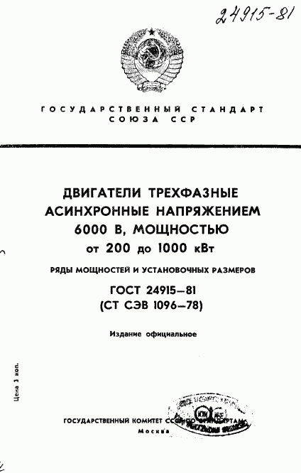 ГОСТ 24915-81, страница 1