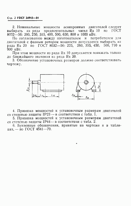 ГОСТ 24915-81, страница 3