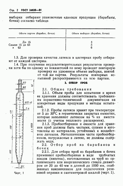 ГОСТ 24920-81, страница 4