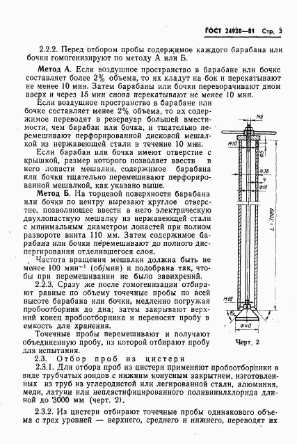 ГОСТ 24920-81, страница 5