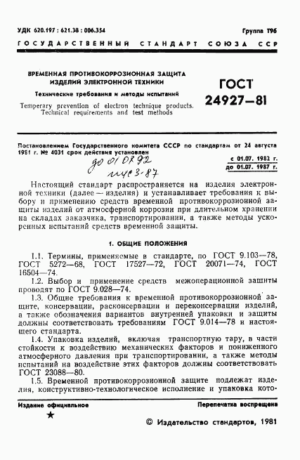 ГОСТ 24927-81, страница 2