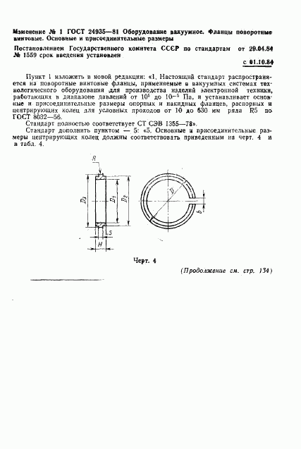 ГОСТ 24935-81, страница 5