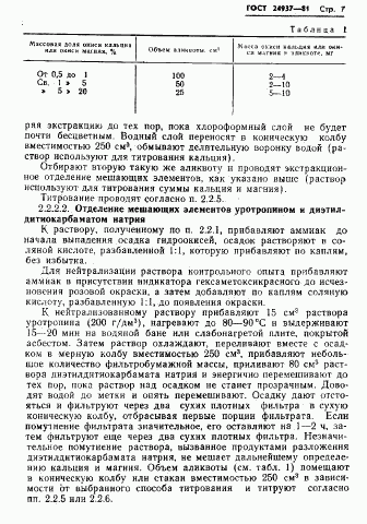 ГОСТ 24937-81, страница 9