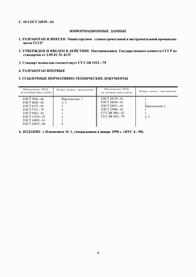 ГОСТ 24939-81, страница 10