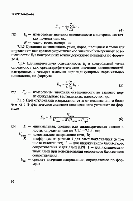 ГОСТ 24940-96, страница 13