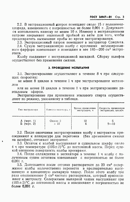 ГОСТ 24947-81, страница 5