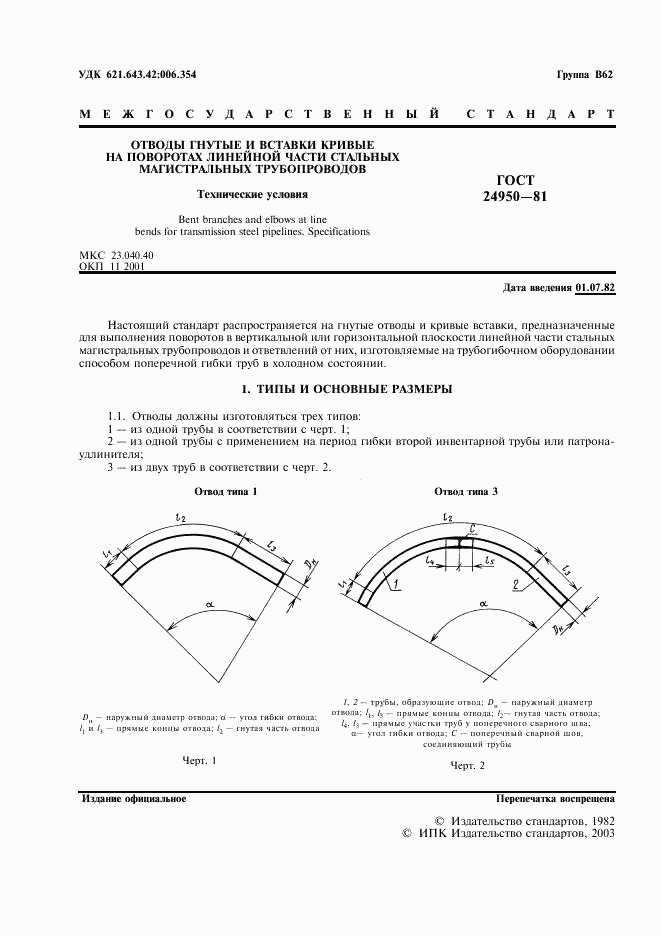 ГОСТ 24950-81, страница 2