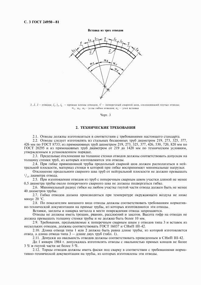 ГОСТ 24950-81, страница 4