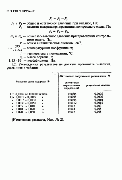 ГОСТ 24956-81, страница 10