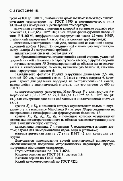 ГОСТ 24956-81, страница 4