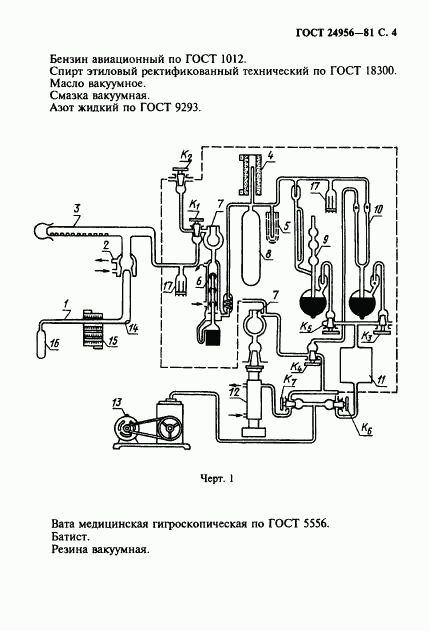ГОСТ 24956-81, страница 5