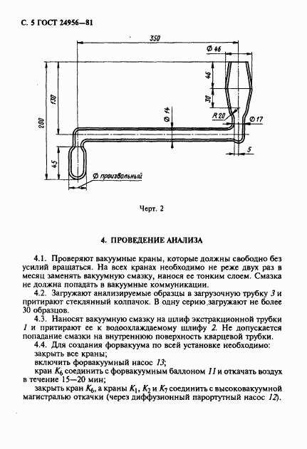 ГОСТ 24956-81, страница 6