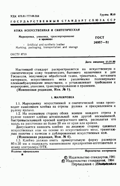 ГОСТ 24957-81, страница 3