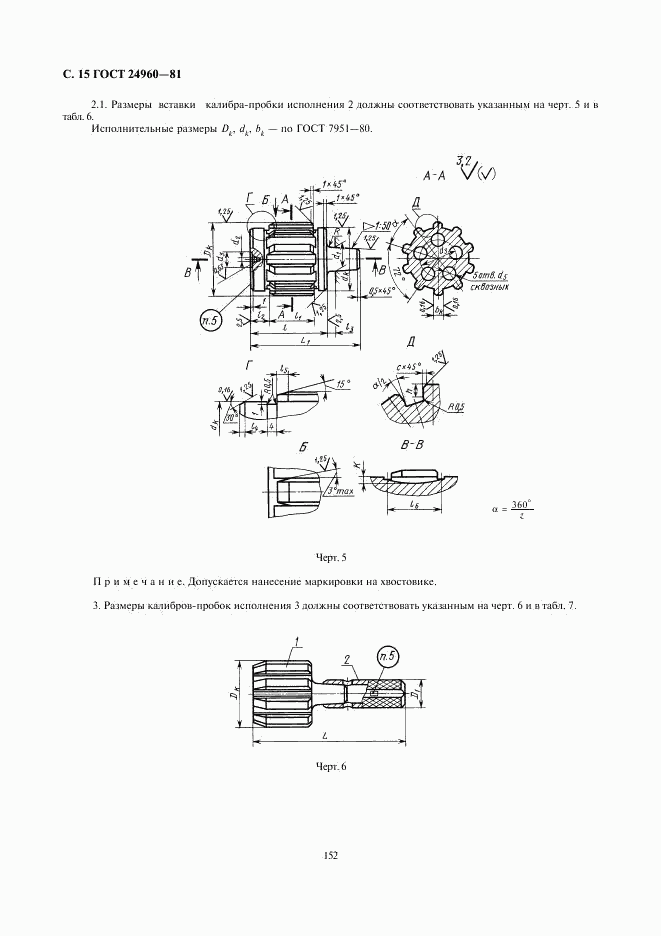 ГОСТ 24960-81, страница 15