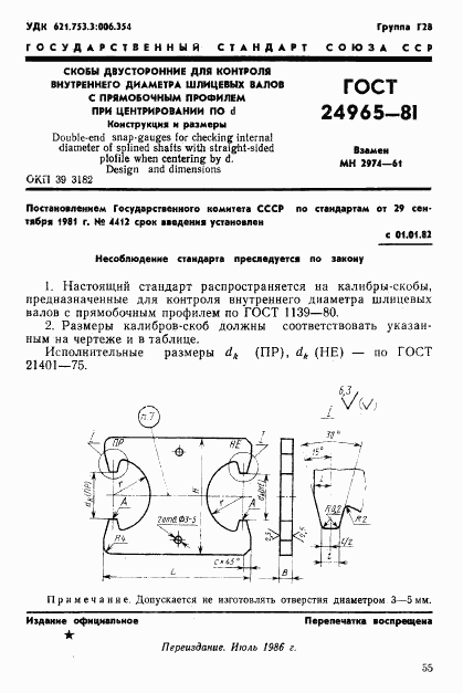 ГОСТ 24965-81, страница 1