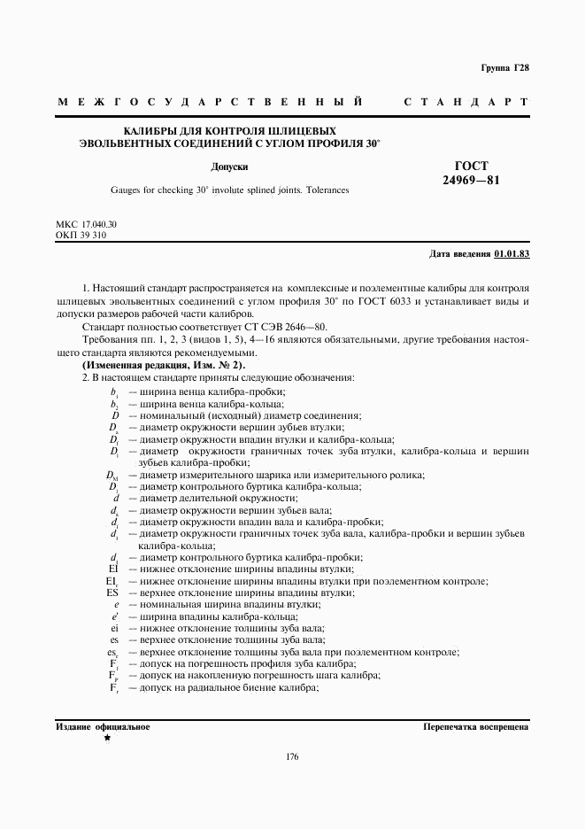 ГОСТ 24969-81, страница 1