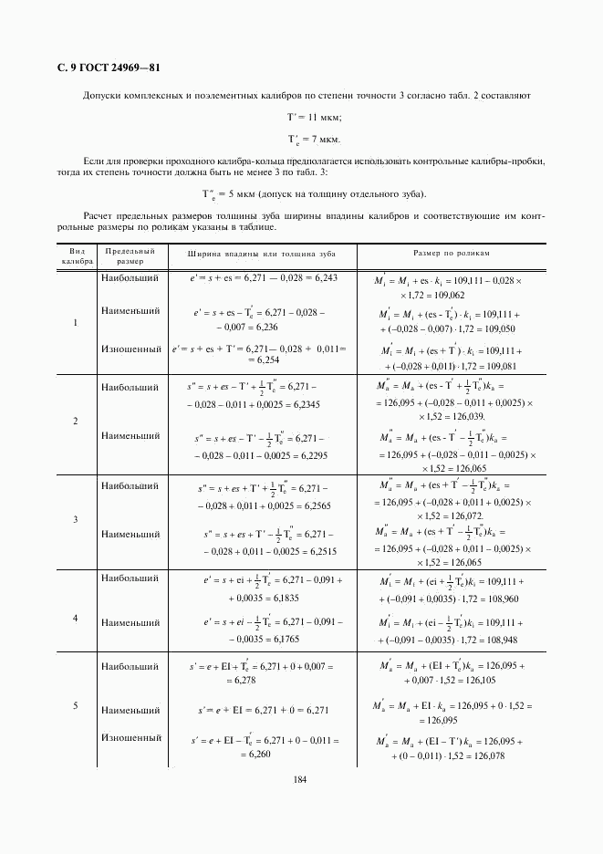 ГОСТ 24969-81, страница 9