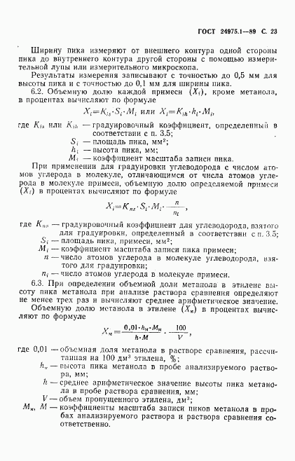 ГОСТ 24975.1-89, страница 25