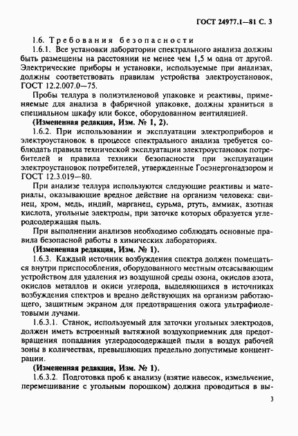 ГОСТ 24977.1-81, страница 4