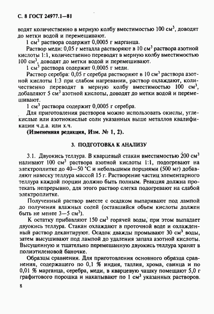 ГОСТ 24977.1-81, страница 9