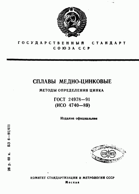 ГОСТ 24978-91, страница 1