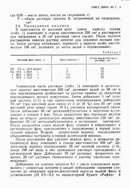 ГОСТ 24978-91, страница 5