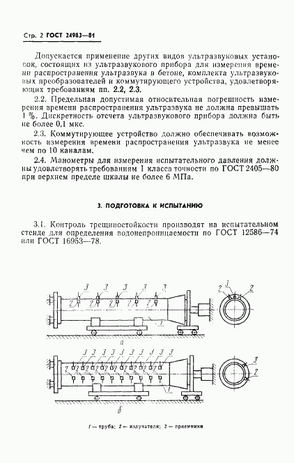 ГОСТ 24983-81, страница 4