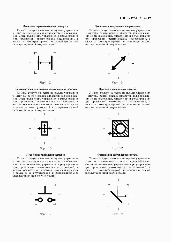 ГОСТ 24984-81, страница 20