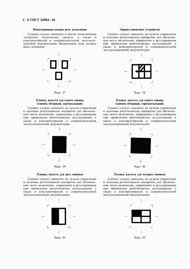 ГОСТ 24984-81, страница 9