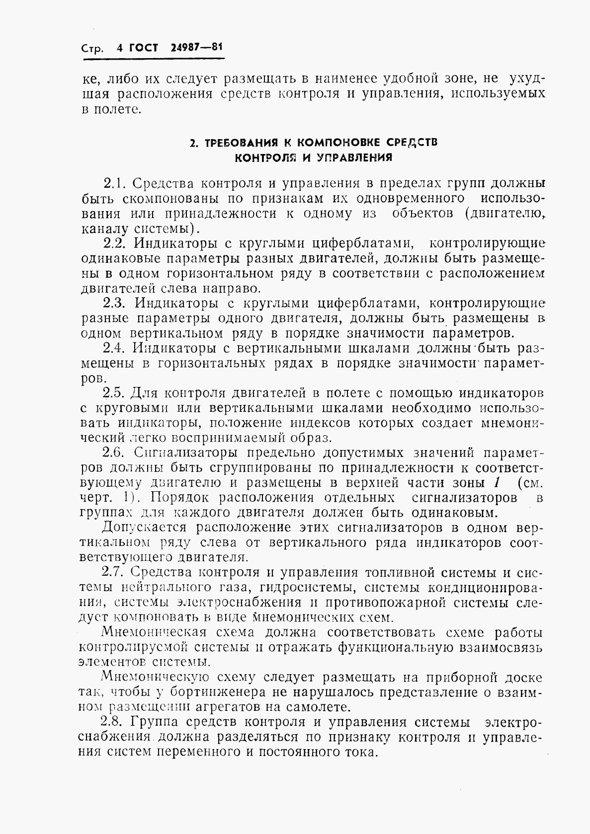 ГОСТ 24987-81, страница 5