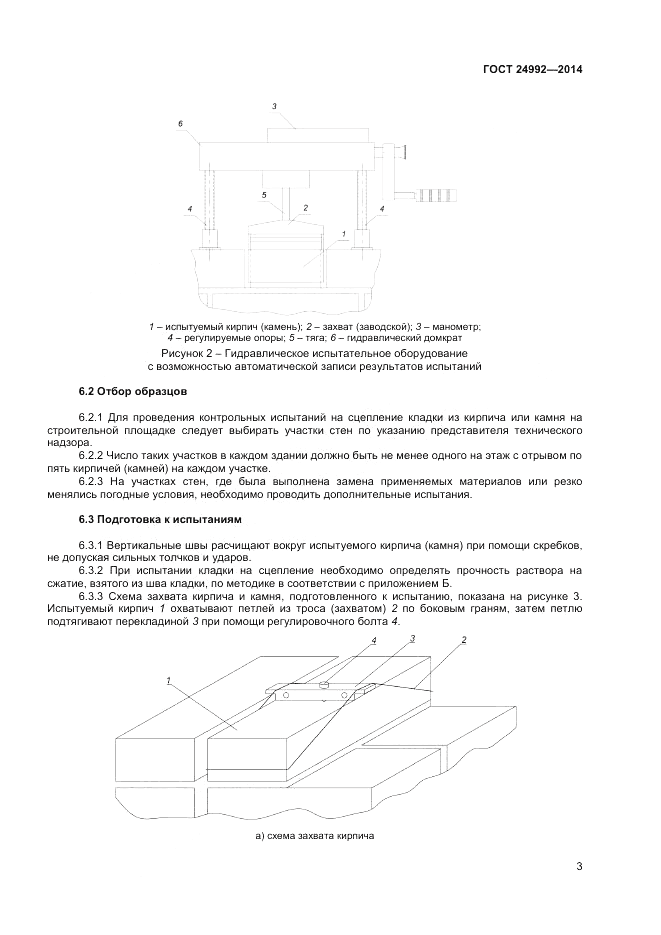 ГОСТ 24992-2014, страница 5