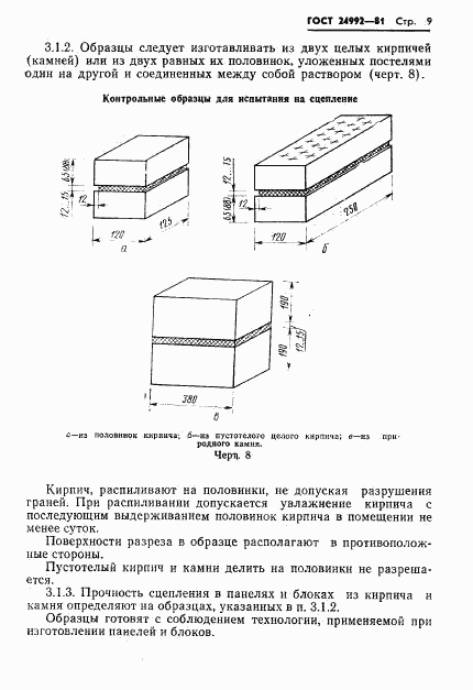 ГОСТ 24992-81, страница 11