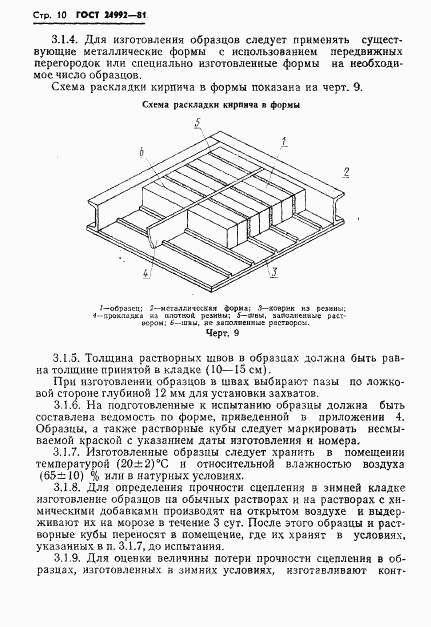 ГОСТ 24992-81, страница 12