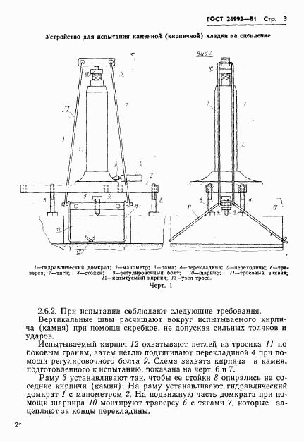 ГОСТ 24992-81, страница 5