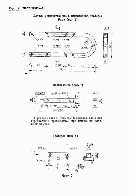 ГОСТ 24992-81, страница 6