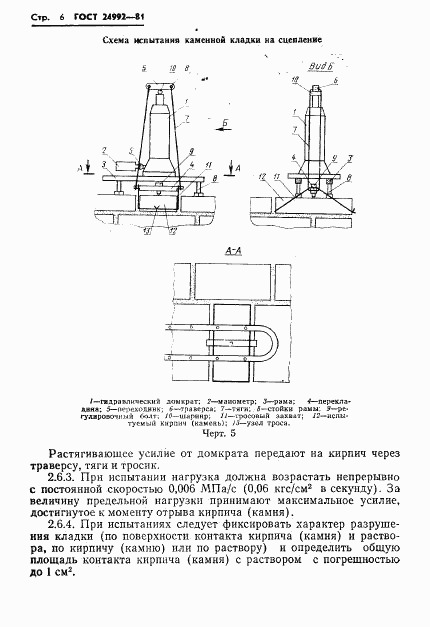 ГОСТ 24992-81, страница 8