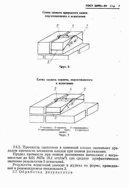 ГОСТ 24992-81, страница 9