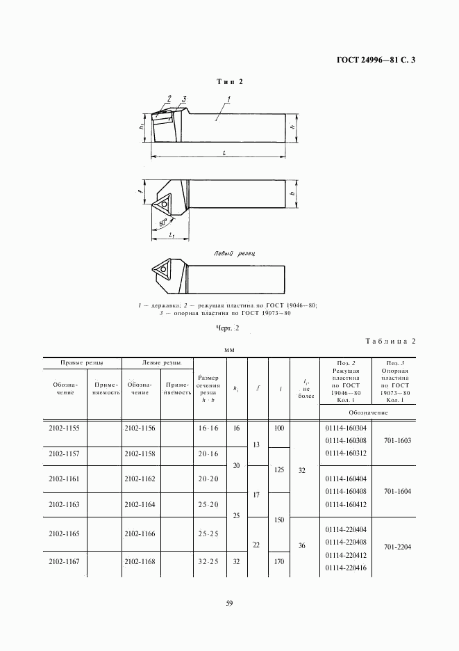 ГОСТ 24996-81, страница 3