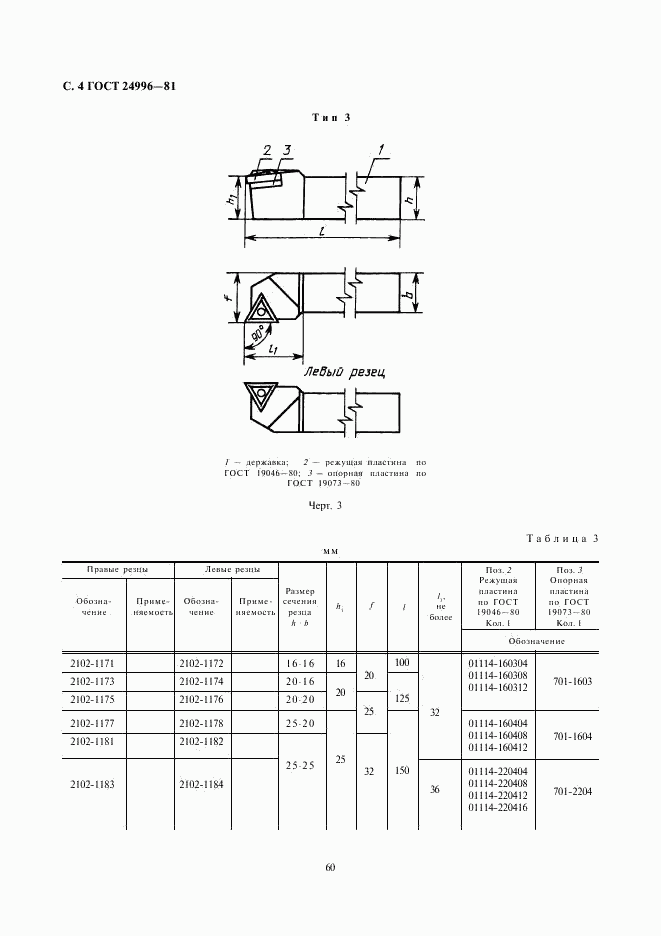 ГОСТ 24996-81, страница 4