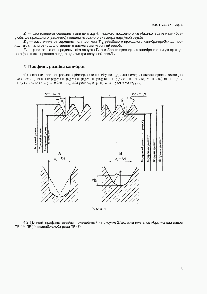 ГОСТ 24997-2004, страница 6