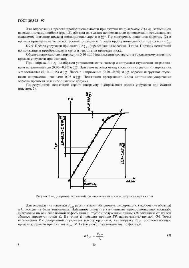 ГОСТ 25.503-97, страница 10
