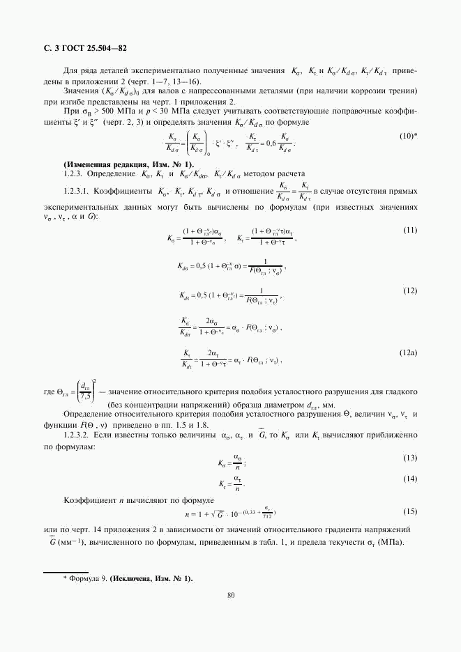 ГОСТ 25.504-82, страница 3