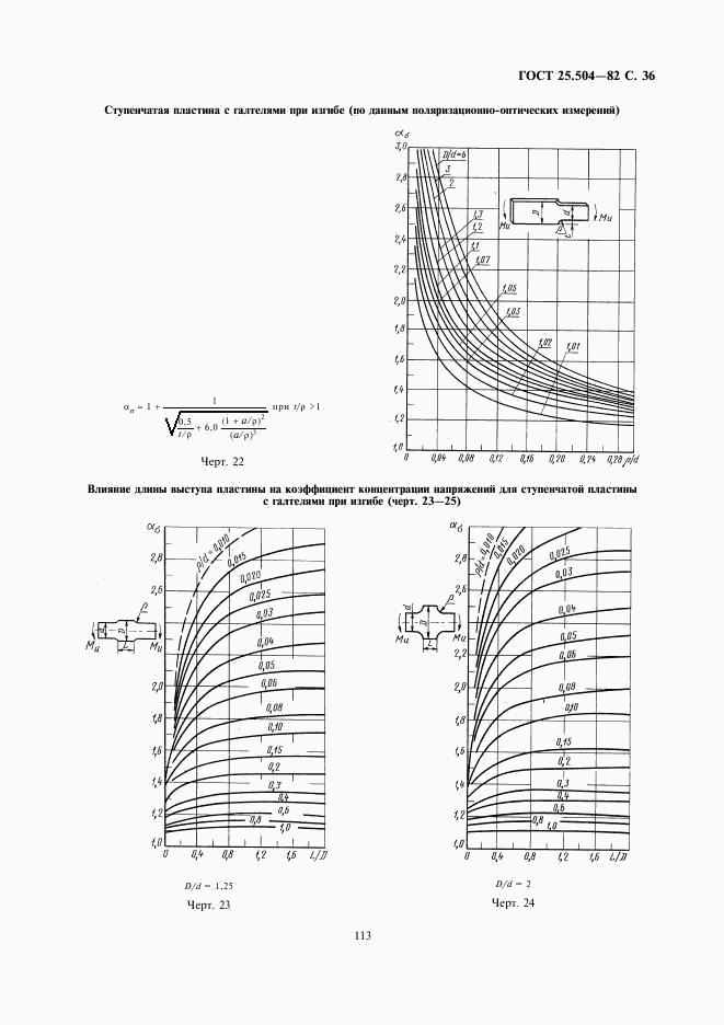 ГОСТ 25.504-82, страница 36