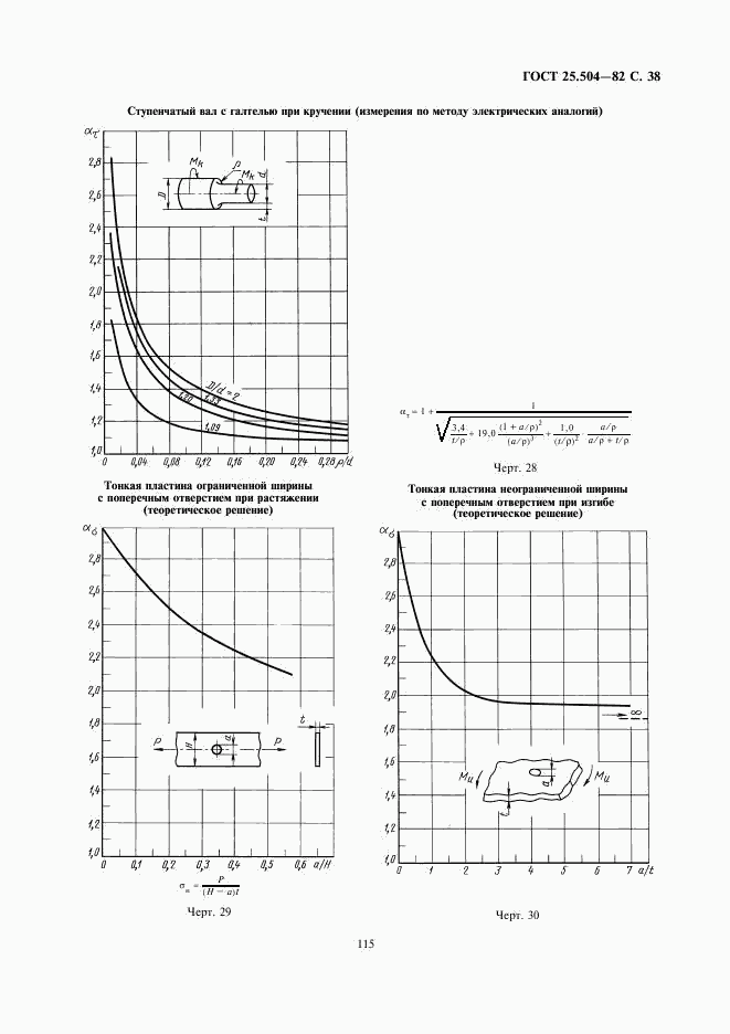 ГОСТ 25.504-82, страница 38