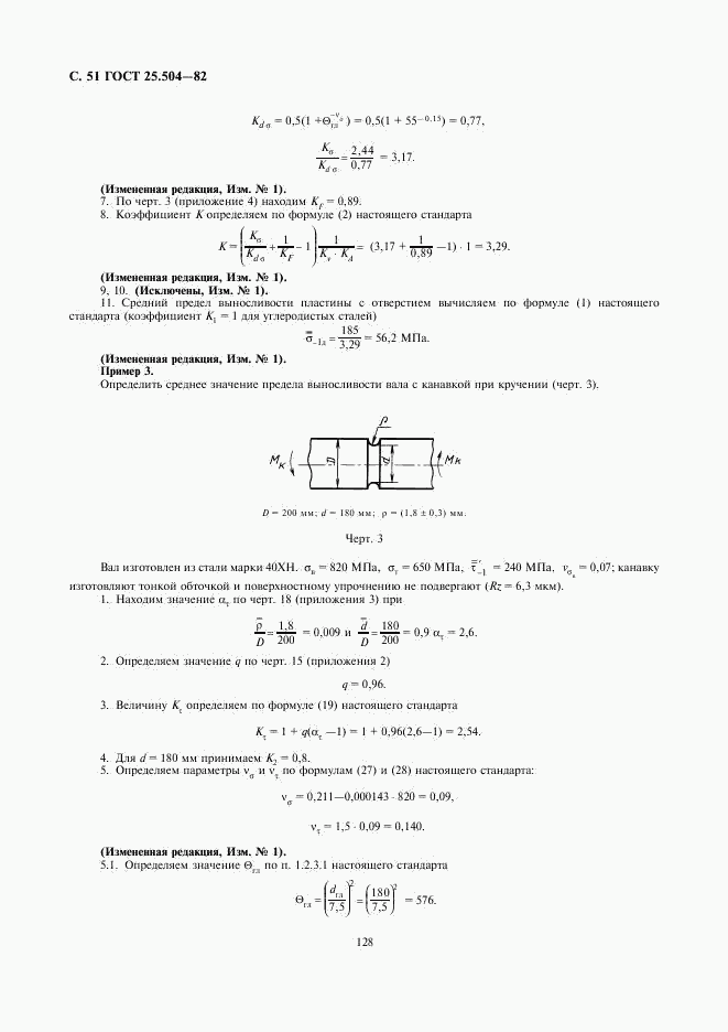 ГОСТ 25.504-82, страница 51