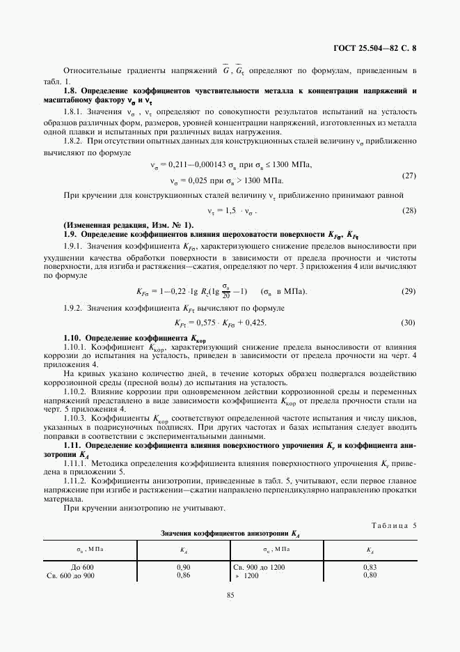 ГОСТ 25.504-82, страница 8