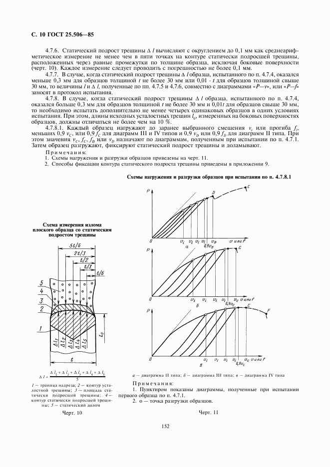 ГОСТ 25.506-85, страница 10